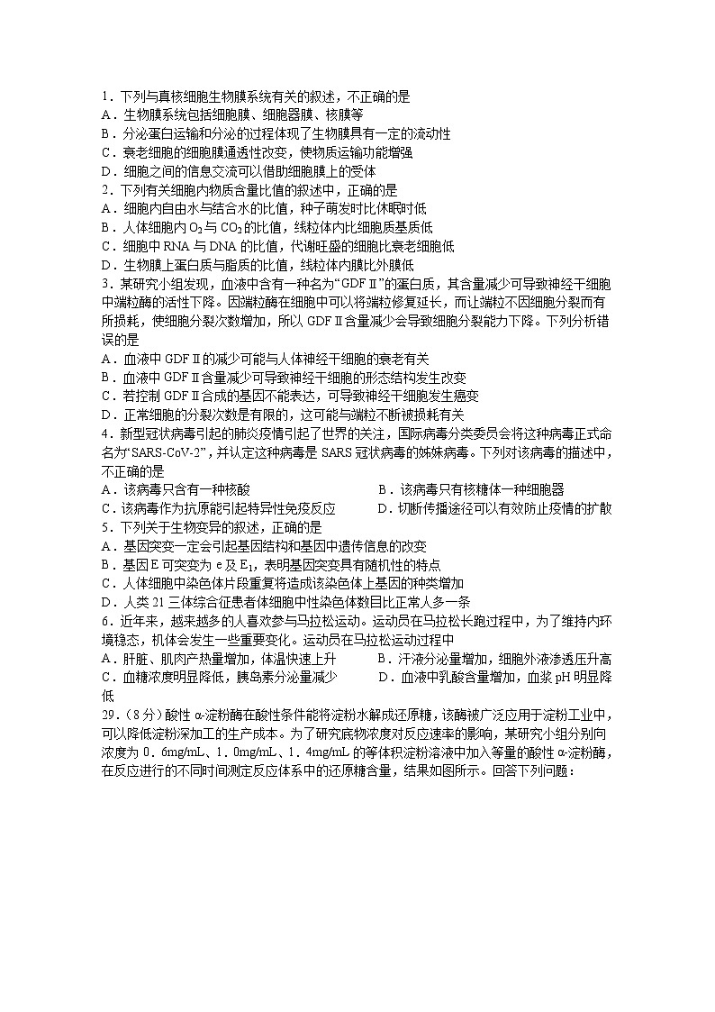 2020叙州区二中高三下学期第二次高考适应性考试理综-生物试题含答案第1页