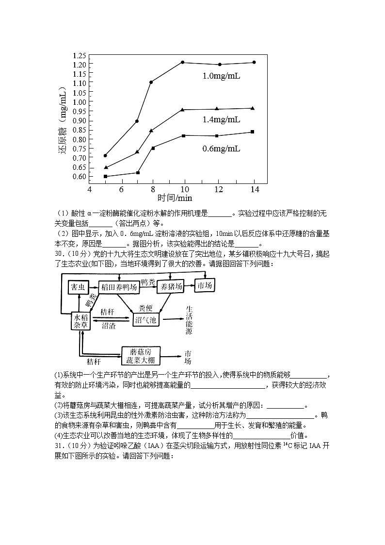 2020叙州区二中高三下学期第二次高考适应性考试理综-生物试题含答案第2页