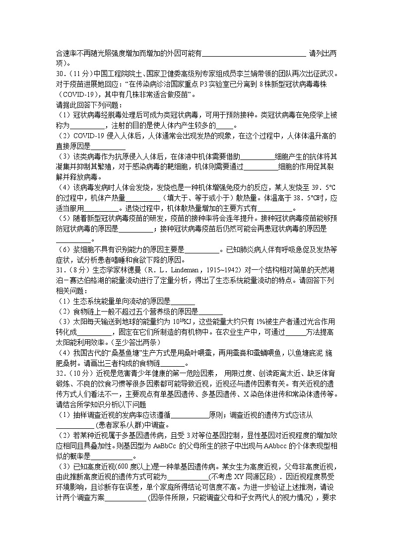 2020泸县五中高三下学期第二次高考适应性考试理综-生物试题含答案第2页