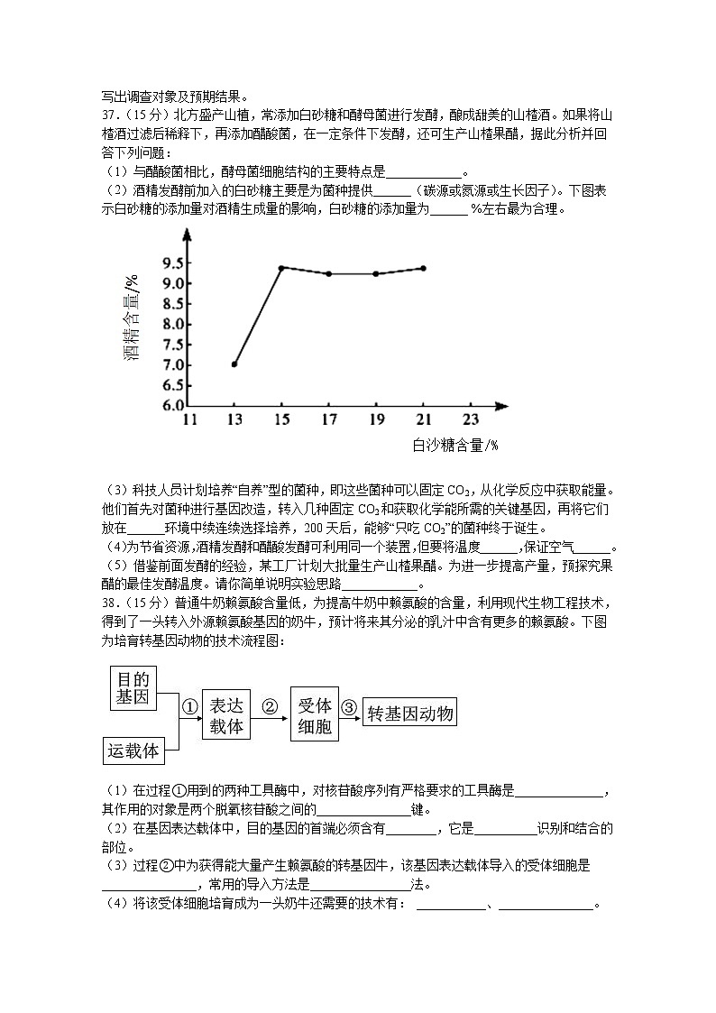 2020泸县五中高三下学期第二次高考适应性考试理综-生物试题含答案第3页
