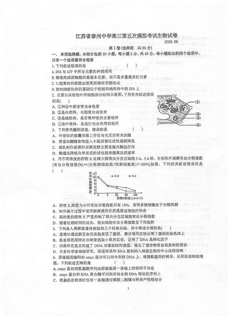 2020泰州中学高三第五次模拟考试生物试题扫描版含答案01