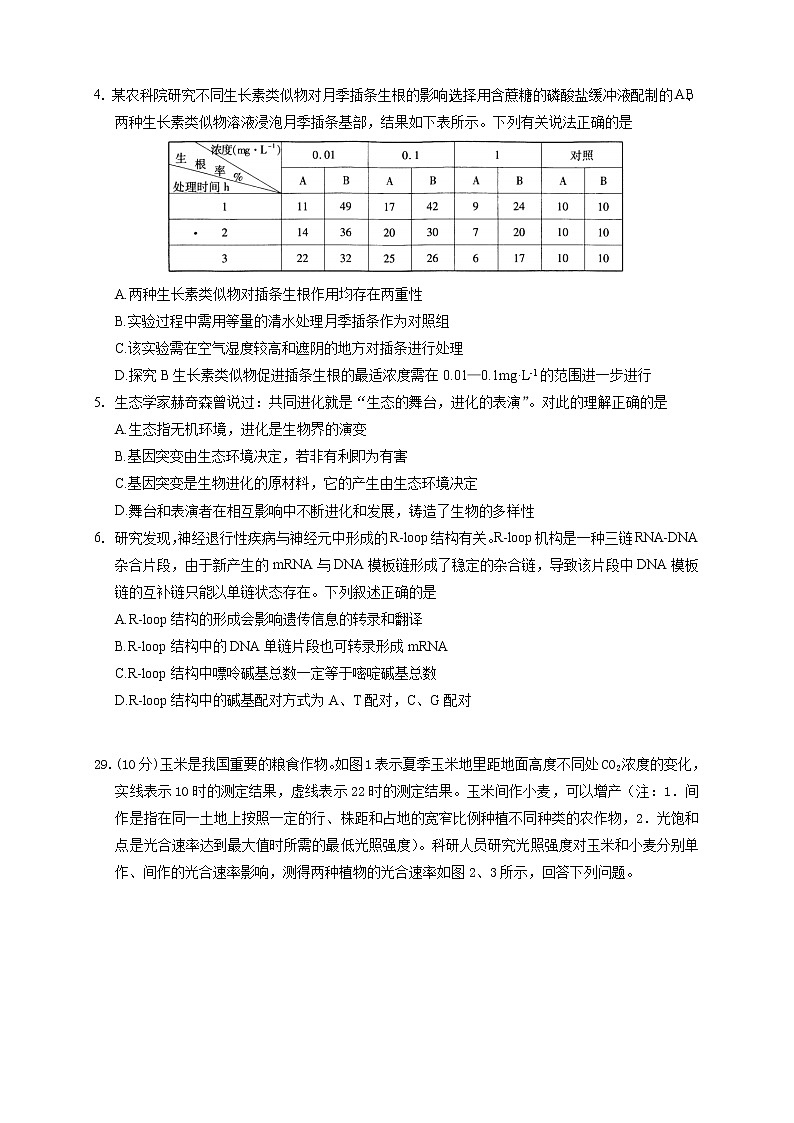 2020厦门外国语学校高三下学期高考最后一次模拟理综-生物试题含答案第2页