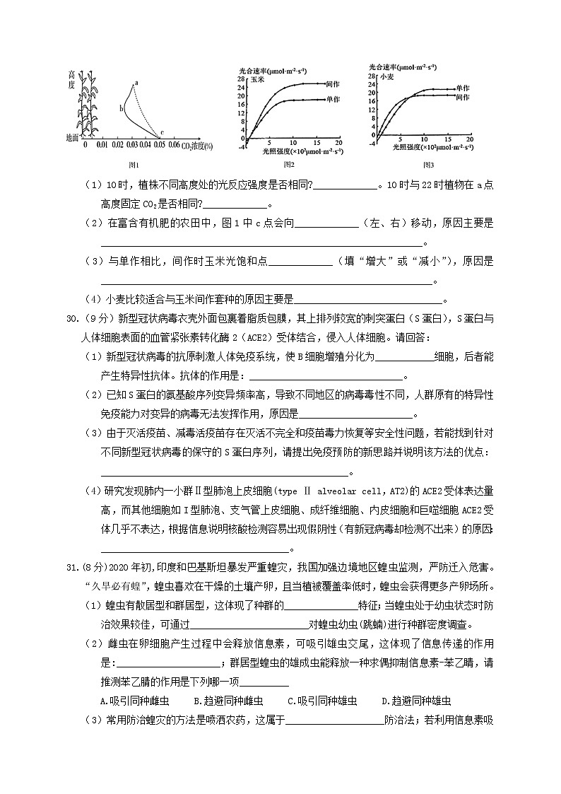 2020厦门外国语学校高三下学期高考最后一次模拟理综-生物试题含答案第3页