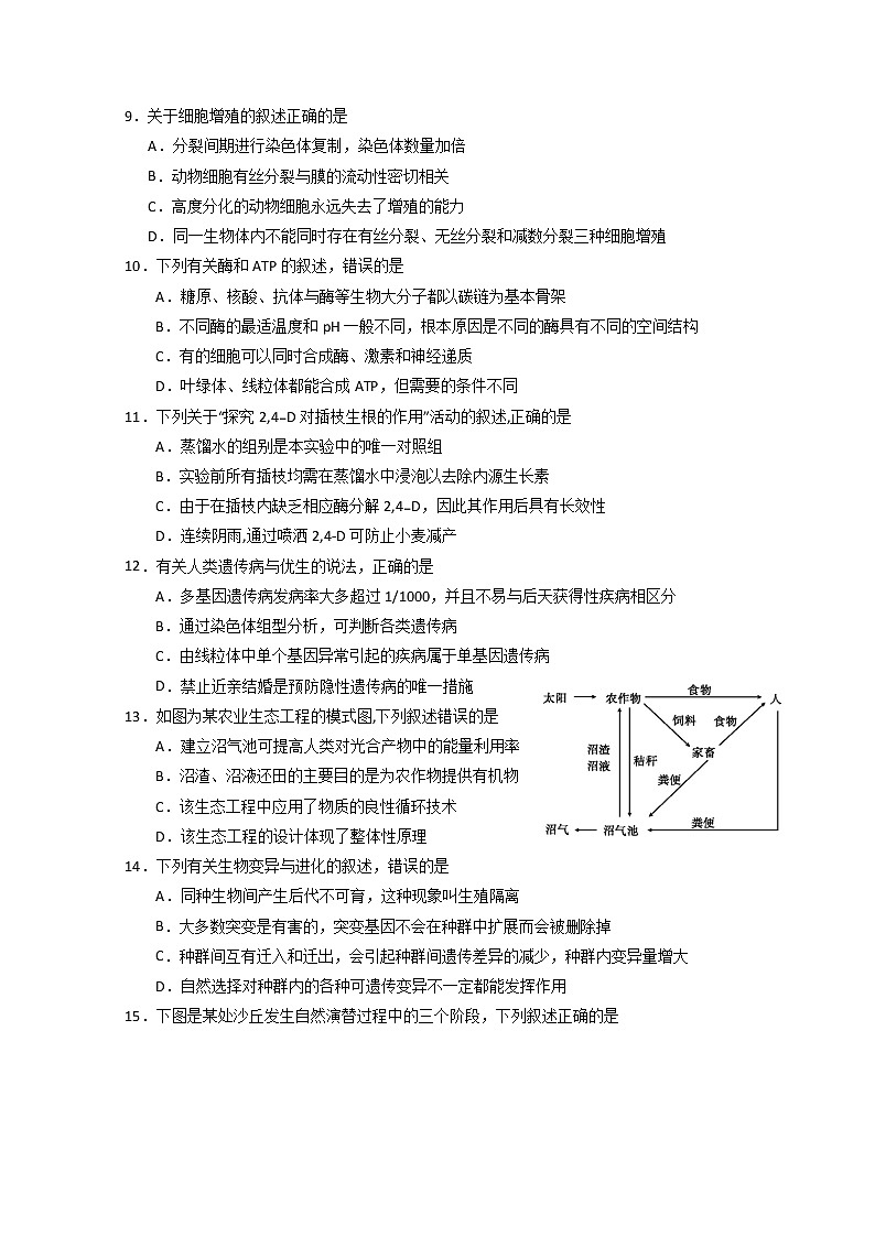 2020杭州高级中学高三仿真模拟考试生物试题含答案03