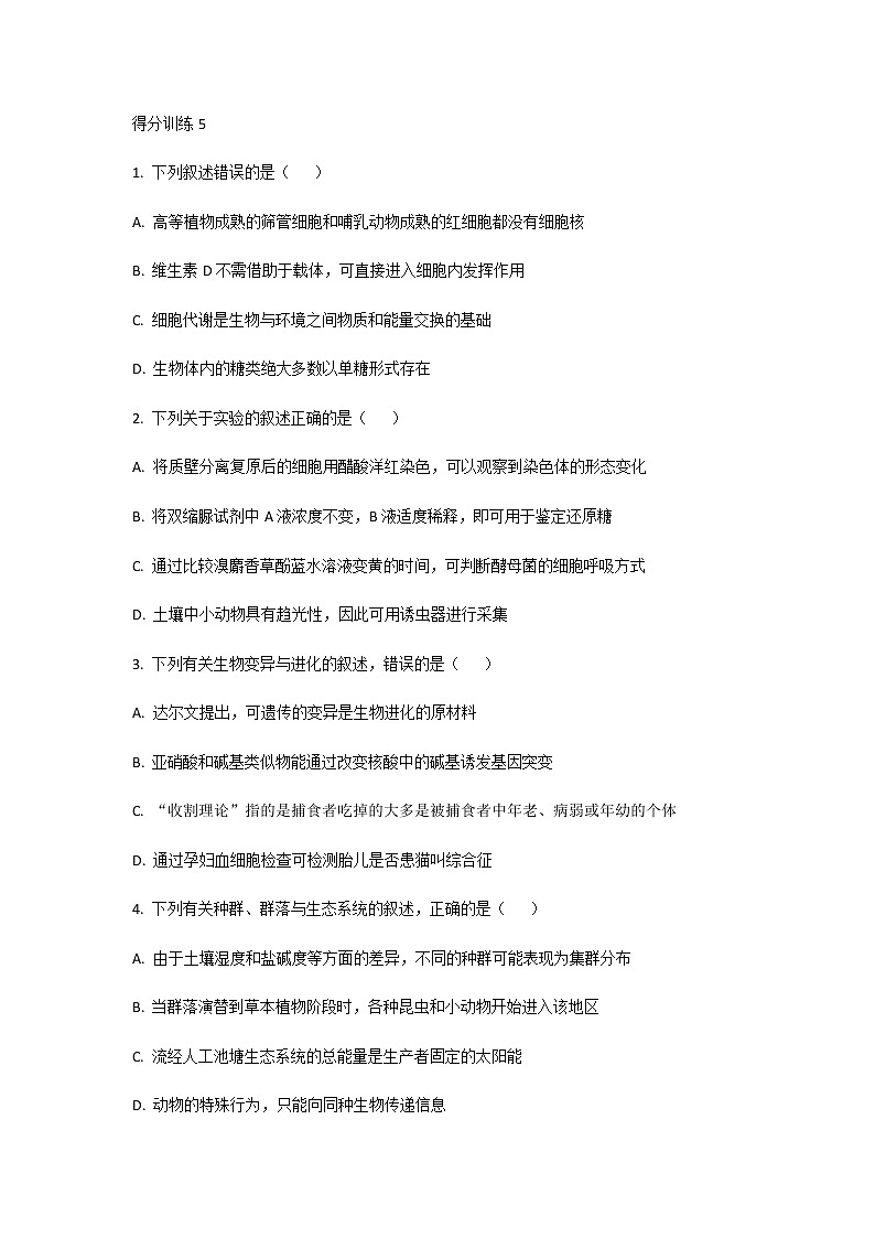 2020省大庆实验中学高三综合训练（五）理综-生物试题含答案01