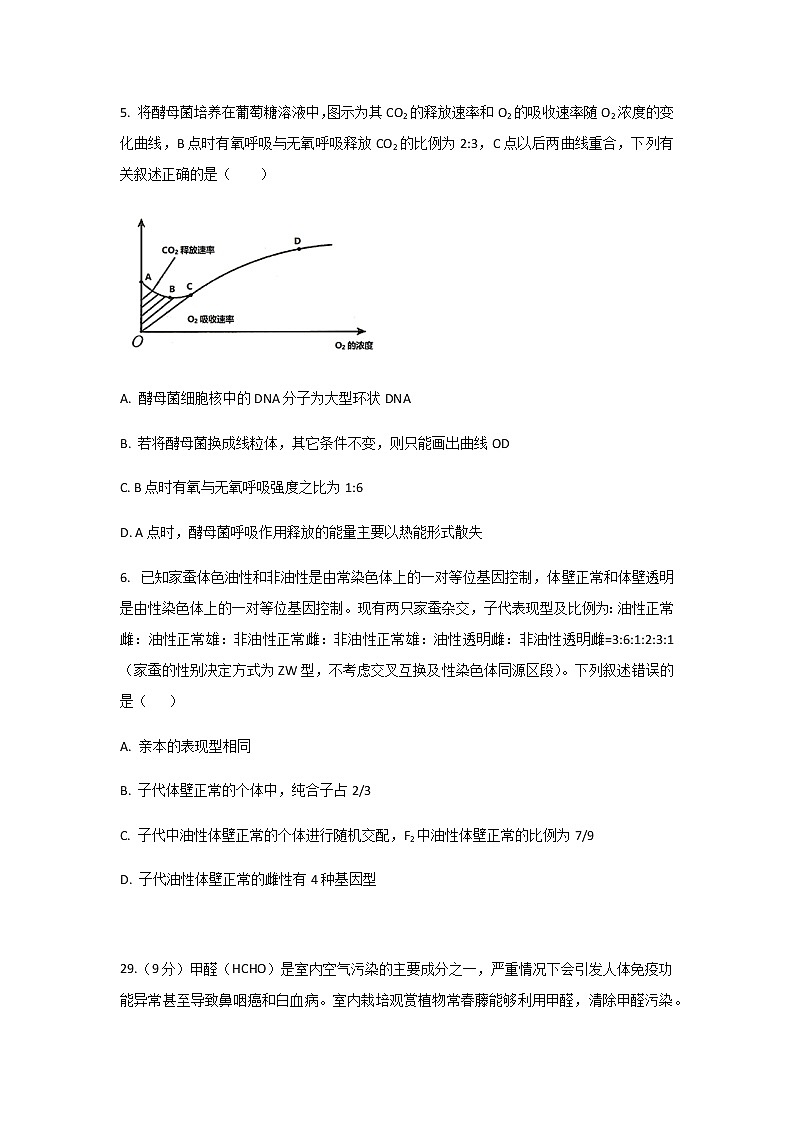 2020省大庆实验中学高三综合训练（五）理综-生物试题含答案02