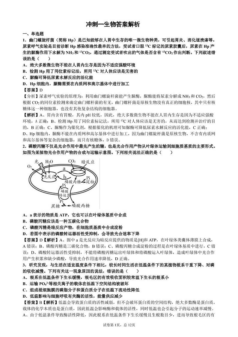 冲刺一测试生物答案第1页