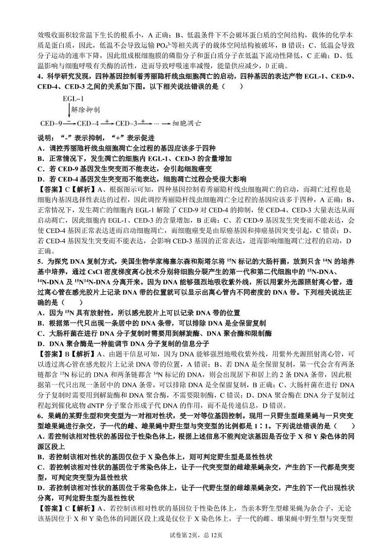 冲刺一测试生物答案第2页