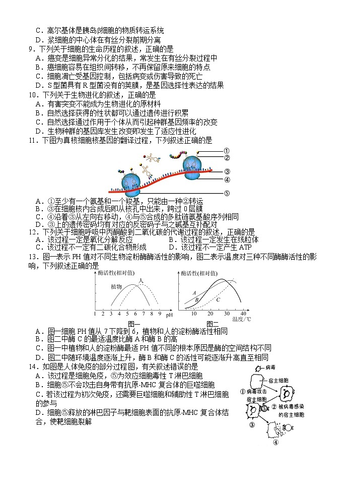 浙江省“山水联盟”2020届高三高考模拟考试生物试题第2页