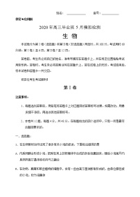 2020天津滨海新区塘沽一中高三毕业班5月复课模拟检测生物试题含答案