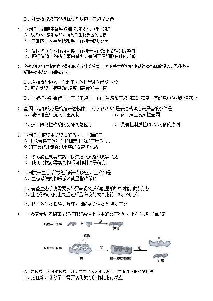 2020浙江教育绿色评价联盟高三6月适应性考试生物试题含答案02