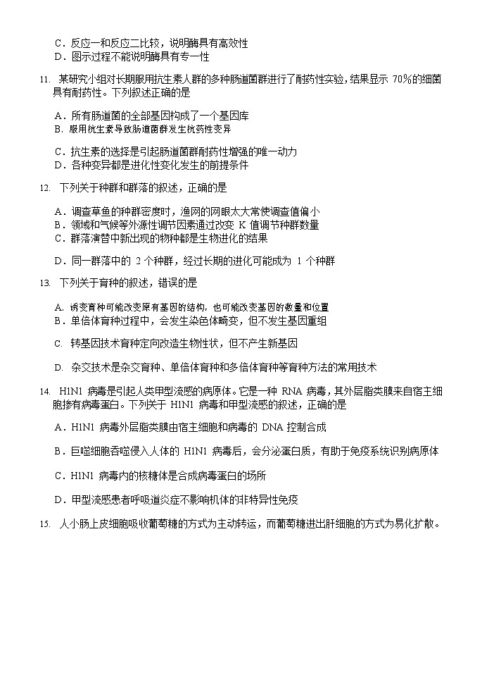 2020浙江教育绿色评价联盟高三6月适应性考试生物试题含答案03