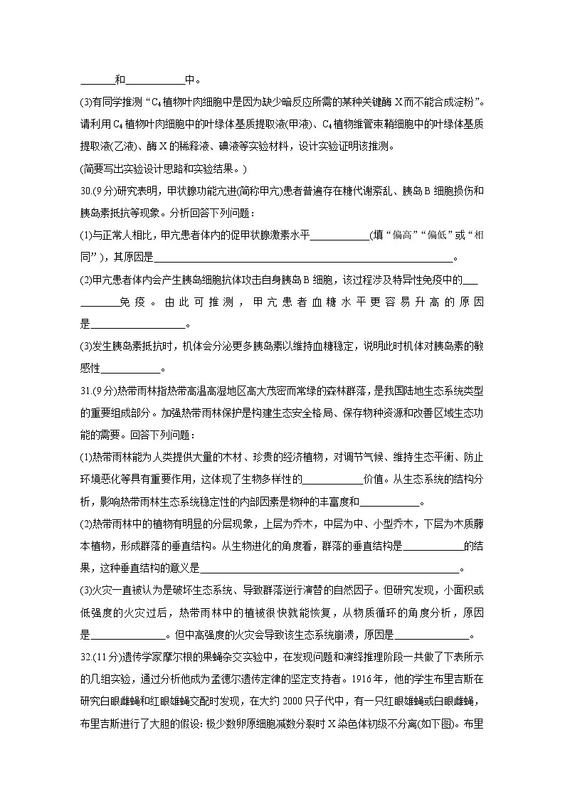 2020葫芦岛高三5月联合考试生物全国版Ⅰ含答案第3页