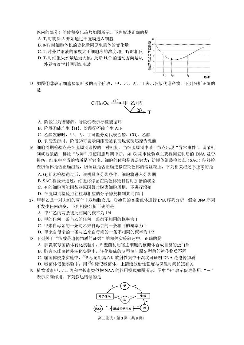 2020浙江大学附中高三全真模拟考试生物试题PDF版含答案第3页