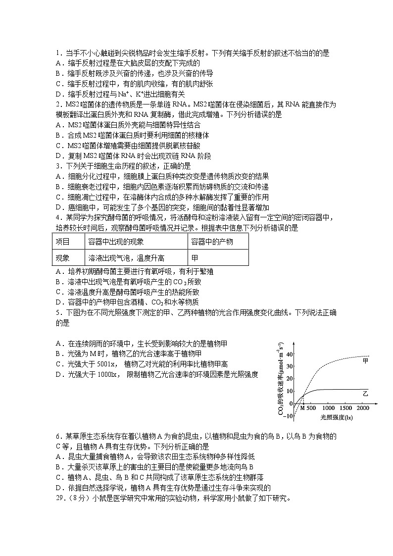 2020宜宾叙州区二中校高三第一次高考适应性考试理综-生物试题含答案第1页