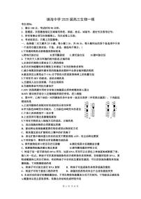 2020宁波镇海中学高三6月考前模拟生物试题（PDF可编辑版）PDF版含答案