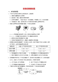 2020连云港赣榆区高三高考仿真训练生物试题含答案