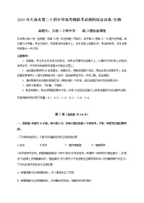 2020大连第二十四中学高三6月高考模拟（最后一模）理综-生物试题含答案