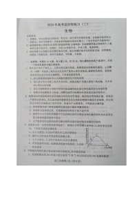 2020烟台高三高考适应性练习（二）生物试题图片版扫描版含答案