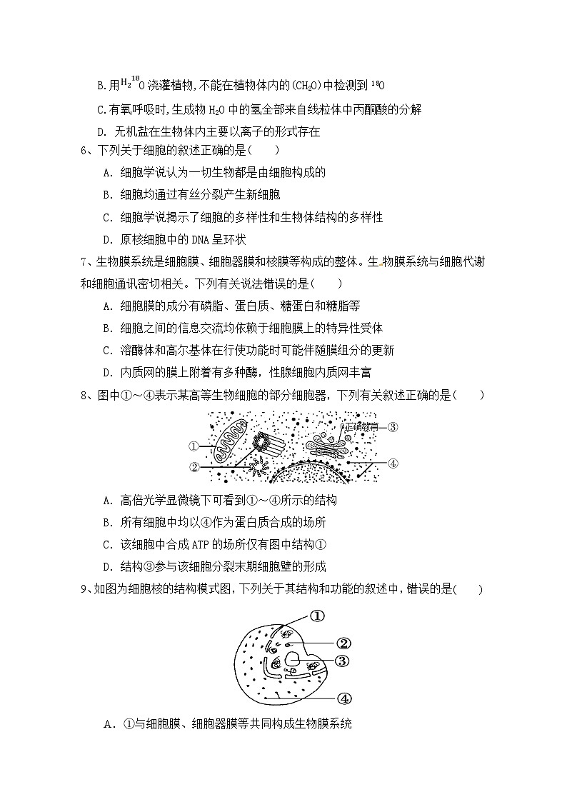 2020海口一中高三9月月考生物试题（B卷）含答案第2页