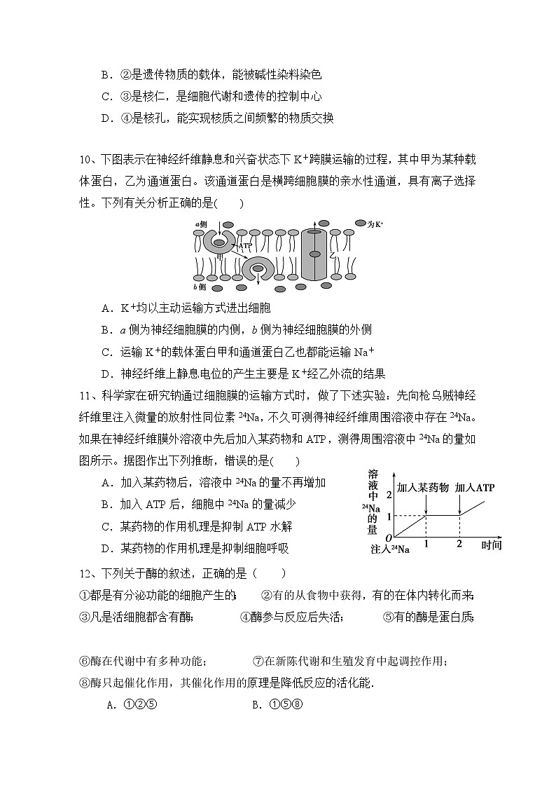 2020海口一中高三9月月考生物试题（B卷）含答案第3页