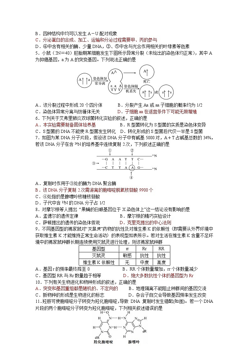 2020扬州中学高三下学期6月阶段性检测生物含答案02