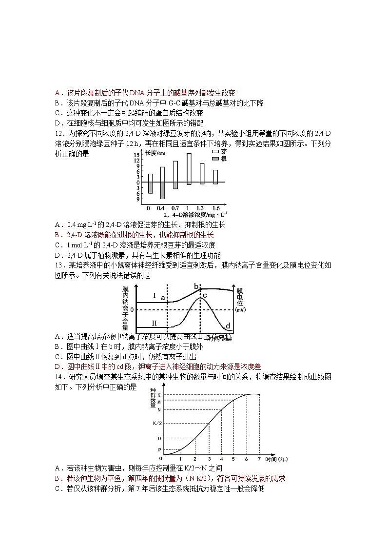 2020扬州中学高三下学期6月阶段性检测生物含答案03