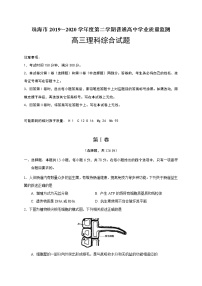 2020珠海高三三模理综-生物试题含答案