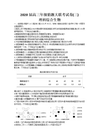 2020河南省高三年级猜题大联考（三）理综生物试题含答案