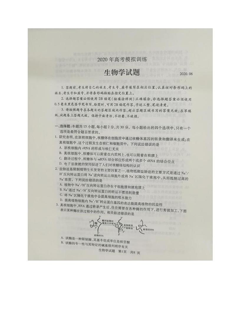 山东省日照五莲县丶安丘市、诸城市、兰山区2020届高三6月模拟生物试题（图片版）第1页