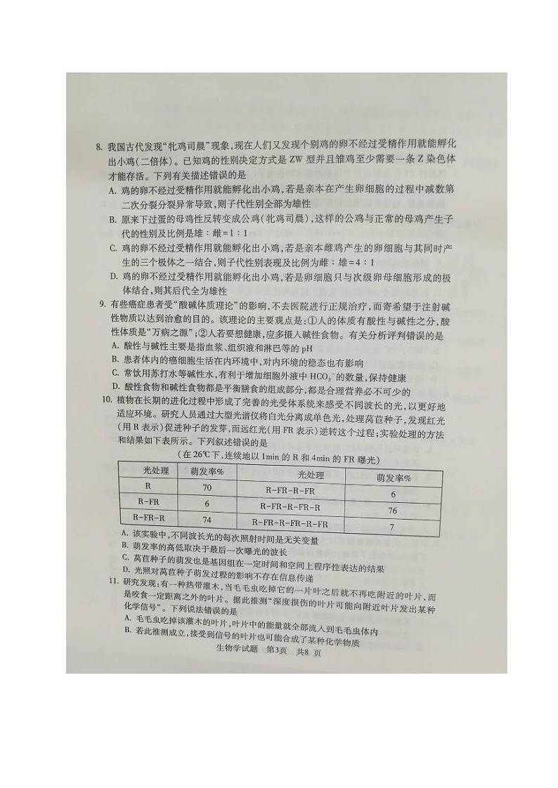 山东省日照五莲县丶安丘市、诸城市、兰山区2020届高三6月模拟生物试题（图片版）第3页