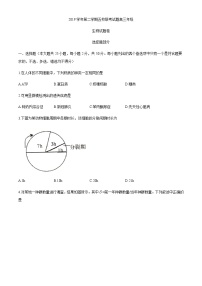 2020杭州学军中学等五校高三下学期联考生物试题含答案