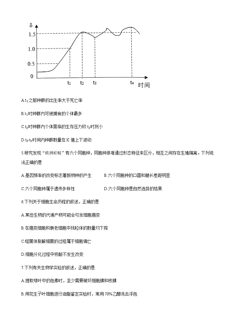2020杭州学军中学等五校高三下学期联考生物试题含答案02