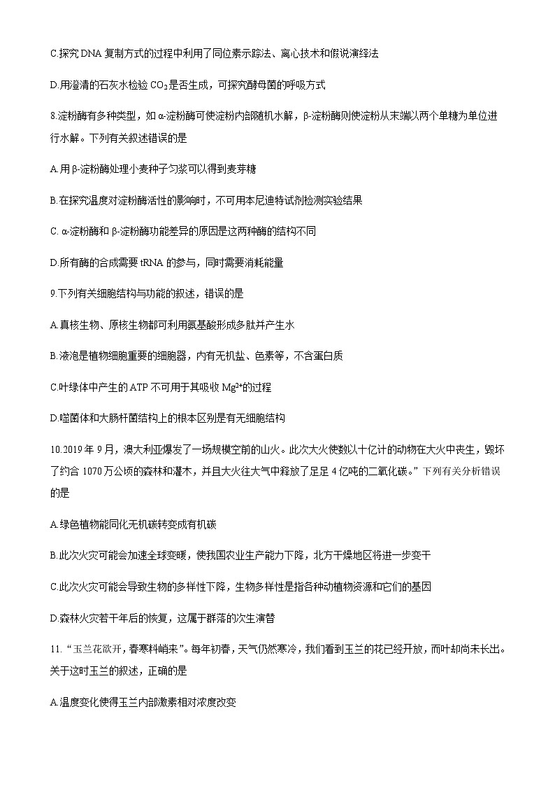 2020杭州学军中学等五校高三下学期联考生物试题含答案03