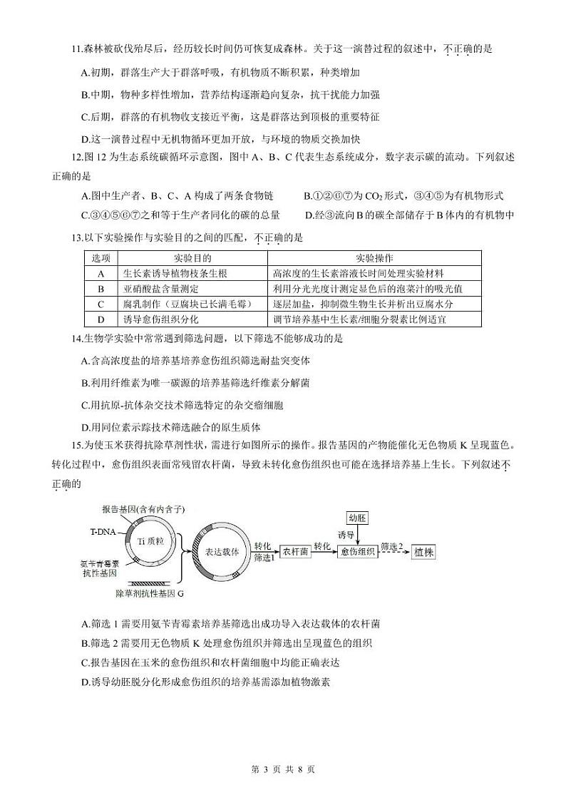 2020北京海淀区高三下学期查漏补缺生物试题PDF版缺答案03