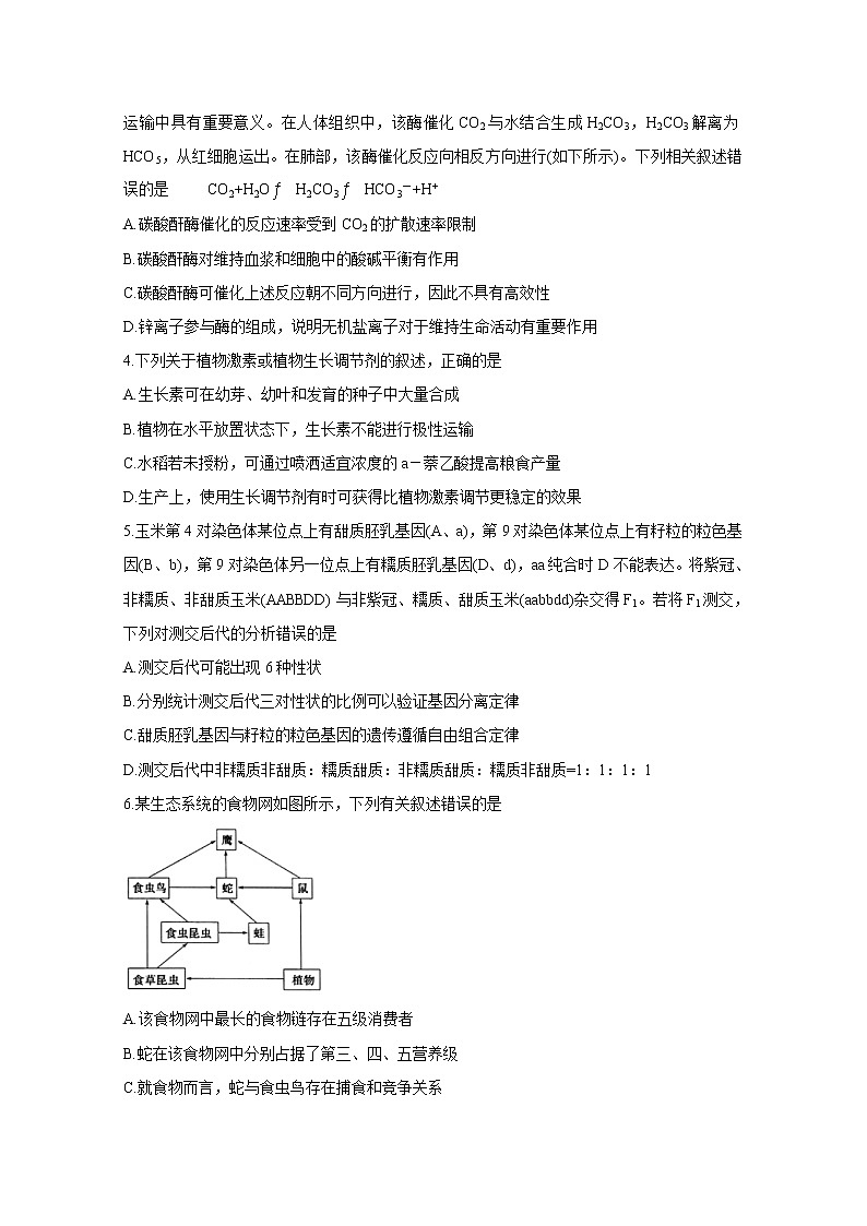 2020华大新高考联盟名校5月份高考预测考试生物含答案第2页