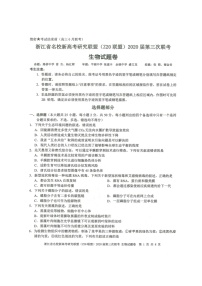 2020浙江省名校新高考研究联盟（Z20联盟）高三第三次联考试题生物扫描版含答案