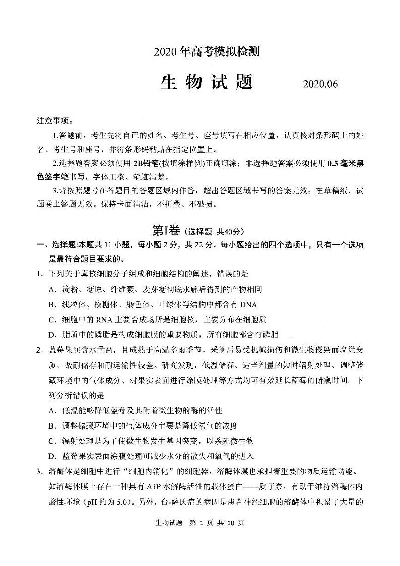 2020青岛高三二模生物试题PDF版含答案01