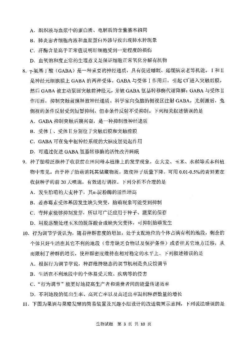 2020青岛高三二模生物试题PDF版含答案03
