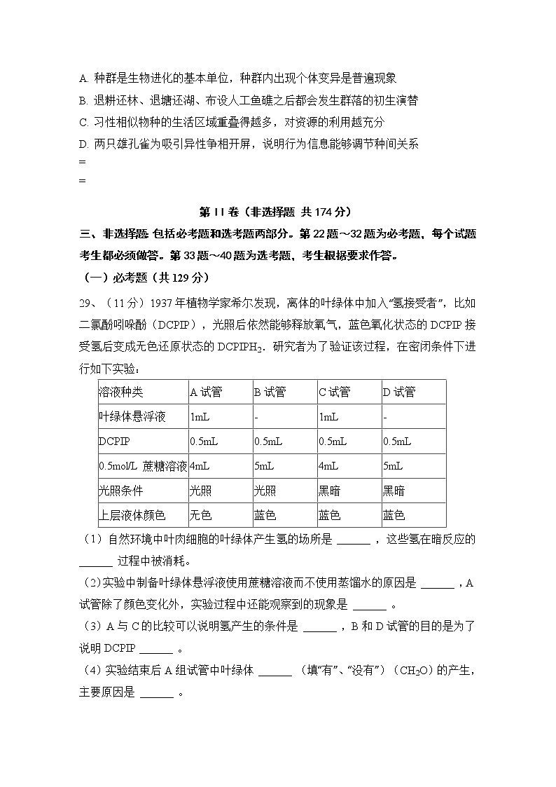2020西安中学高三第八次模拟考试生物试题含答案第3页
