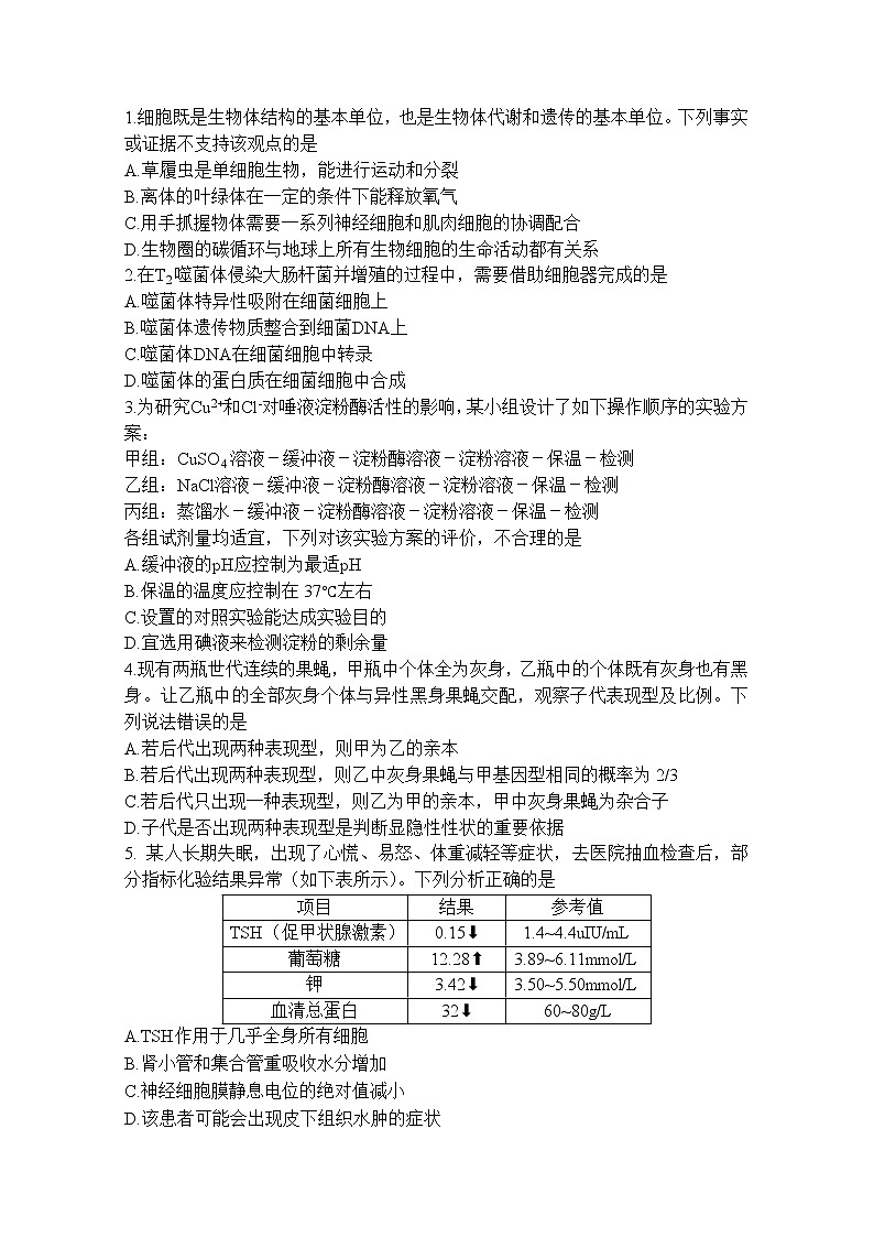 2020宜昌一中、龙泉中学高三6月联考理科综合生物试题含答案01