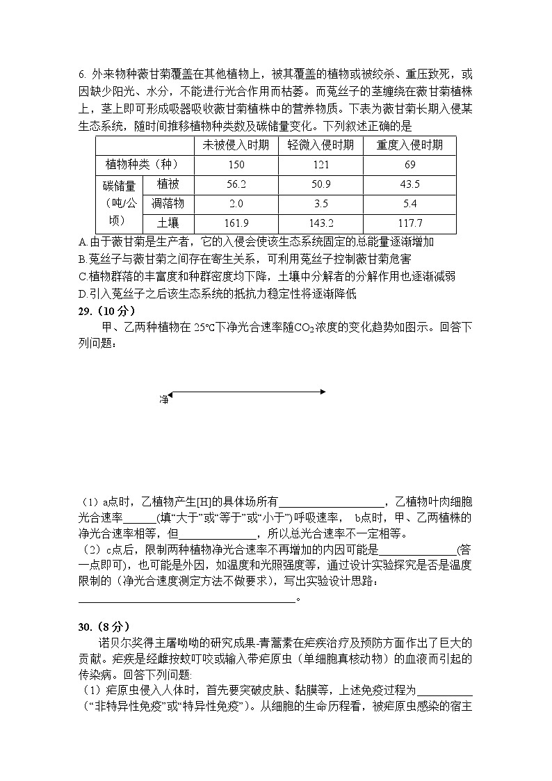 2020宜昌一中、龙泉中学高三6月联考理科综合生物试题含答案02