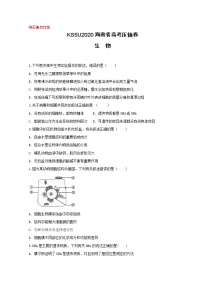 2020KS5U海南省高考压轴卷生物含解析