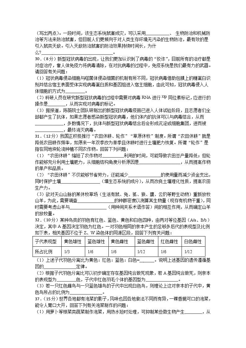 2020宜宾叙州区一中校高三下学期第四学月考试理综-生物试题含答案02