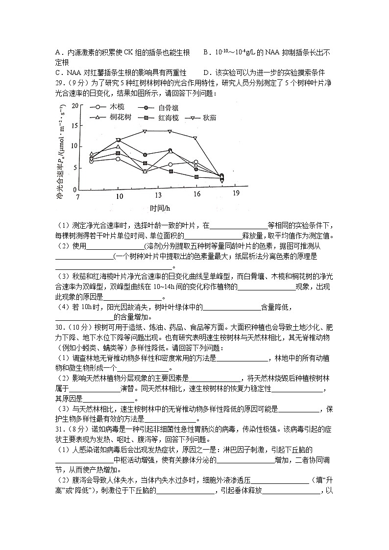 2020宜宾叙州区二中校高三下学期第四学月考试理综-生物试题含答案第2页