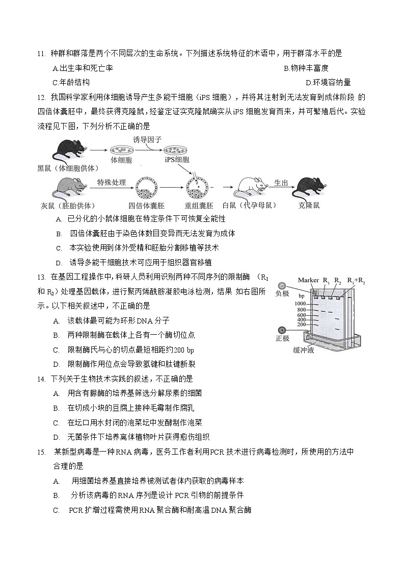 2020北京海淀区高三下学期二模考试生物试题含答案03