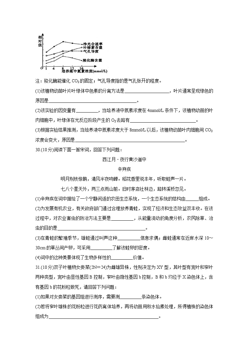 2020江西省重点中学协作体高三第一次联考试题生物含答案第3页