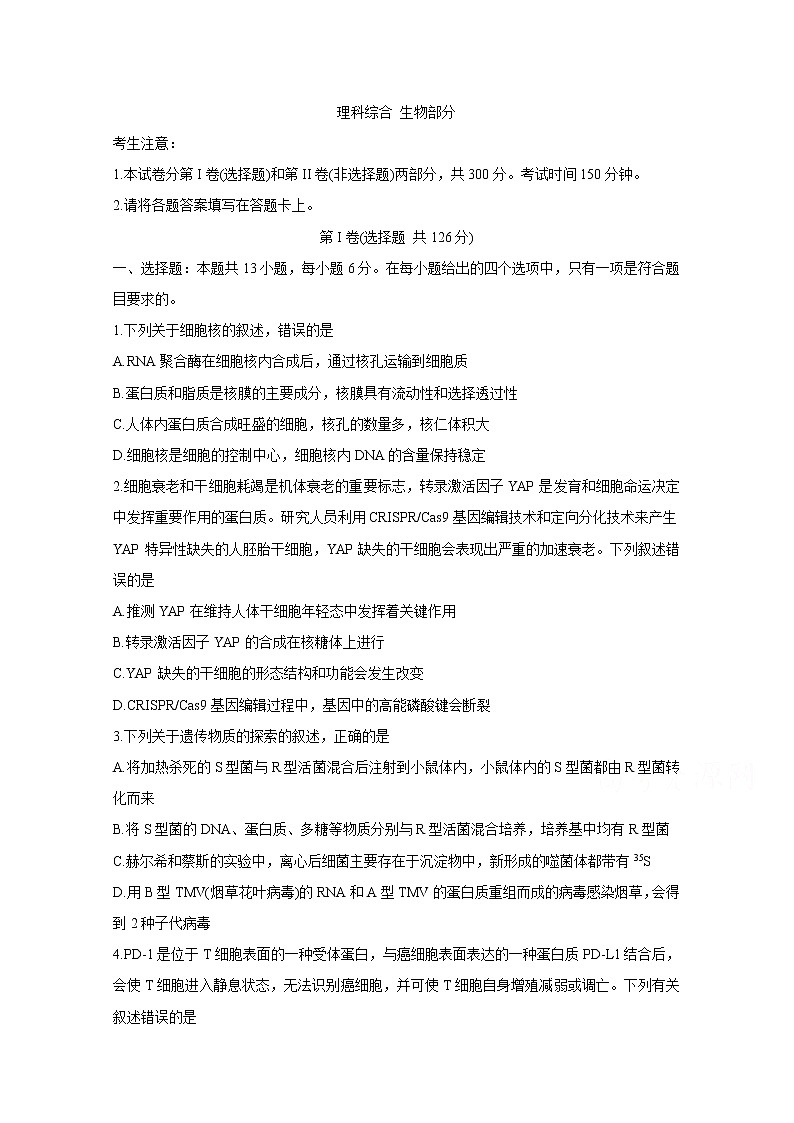 2020九江十校高三下学期模拟考试生物含答案第1页