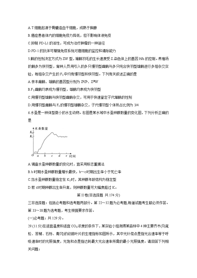 2020九江十校高三下学期模拟考试生物含答案第2页