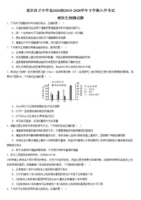 2020重庆市育才中学高三下学期入学考试生物试题含答案